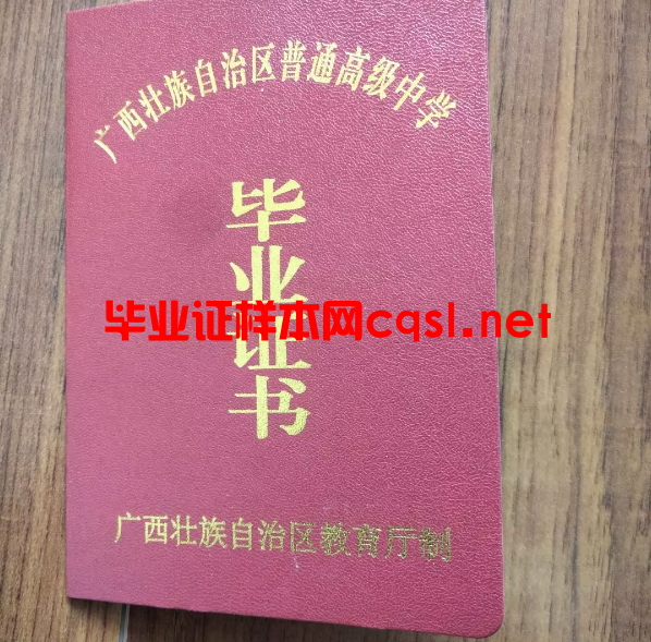 广西广西高中毕业证学位证样本图片
