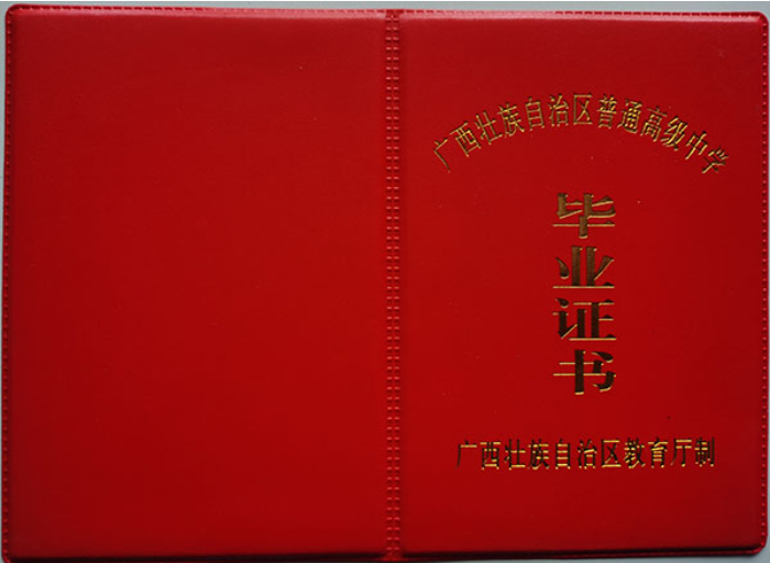 广西高中毕业证样本图片与高中学校名单大全