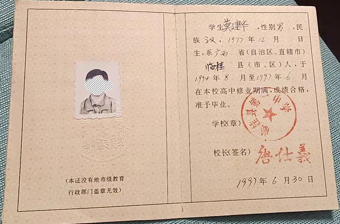 广西高中毕业证样本图片与高中学校名单大全