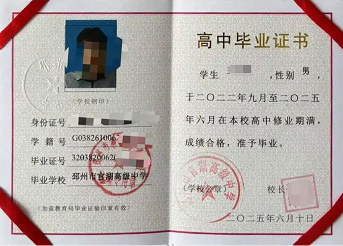 广西邳州市官湖高级中学高中毕业证样本图片