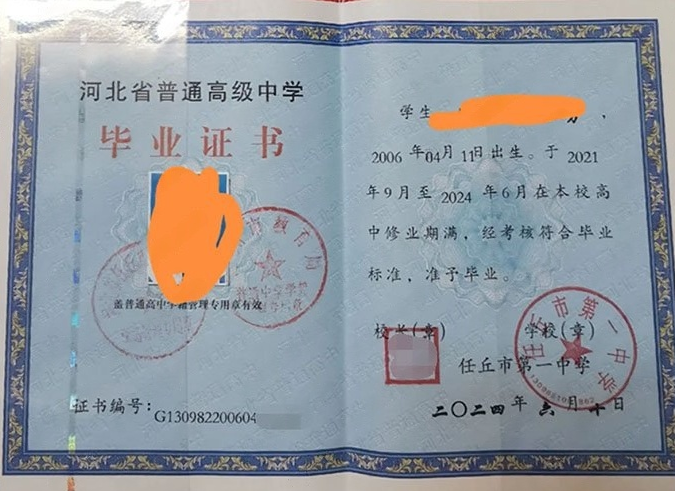 广西任丘市第一中学高中毕业证样本图片