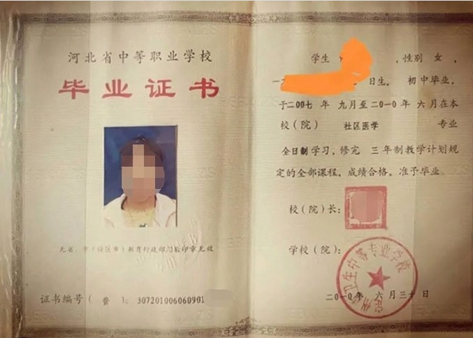 广西定州市卫生中等专业学校中专毕业证样本图片