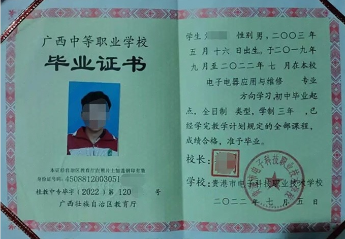 广西贵港市电子科技职业技术学校中专毕业证样本图片