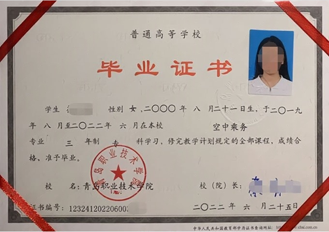 广西青岛职业技术学院毕业证样本图片