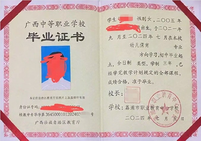 广西荔浦市职业教育中心学校中专毕业证样本图片