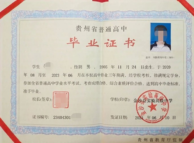 广西金沙县实验高级中学高中毕业证样本