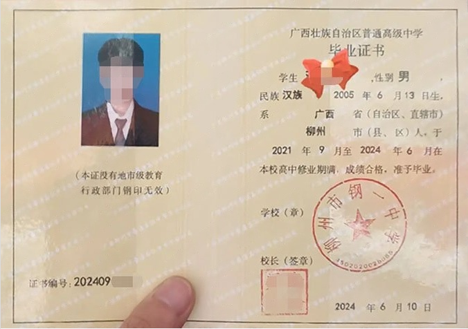 广西柳州市钢一中学高中毕业证样本