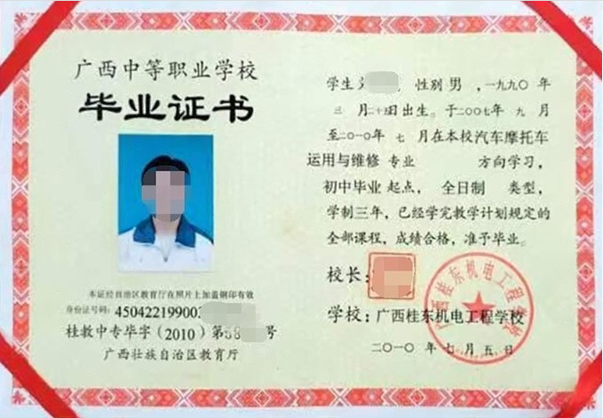 广西广西桂东机电工程学校中专毕业证样本