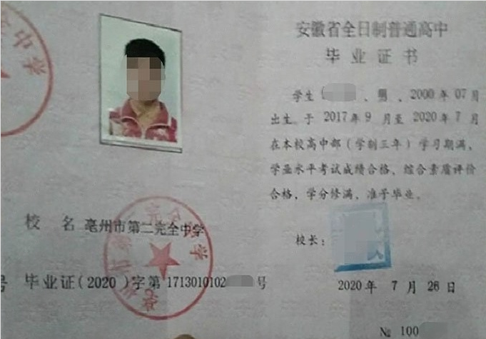 广西亳州市第二完全中学高中毕业证样本