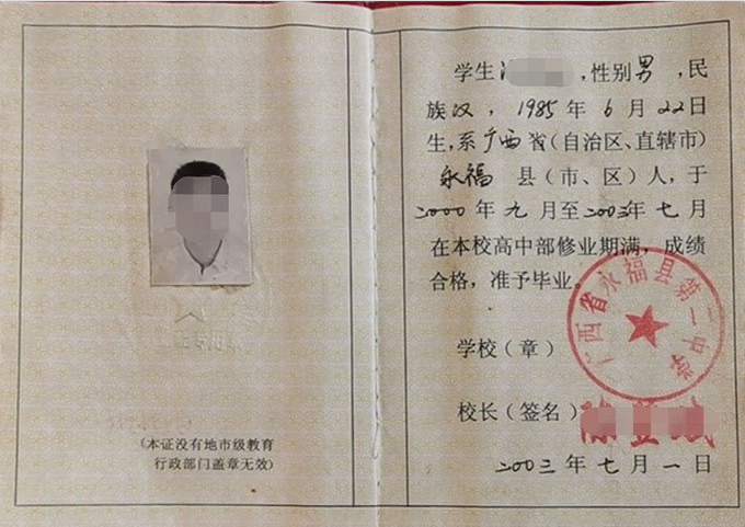 广西广西省永福县第二中学高中毕业证样本