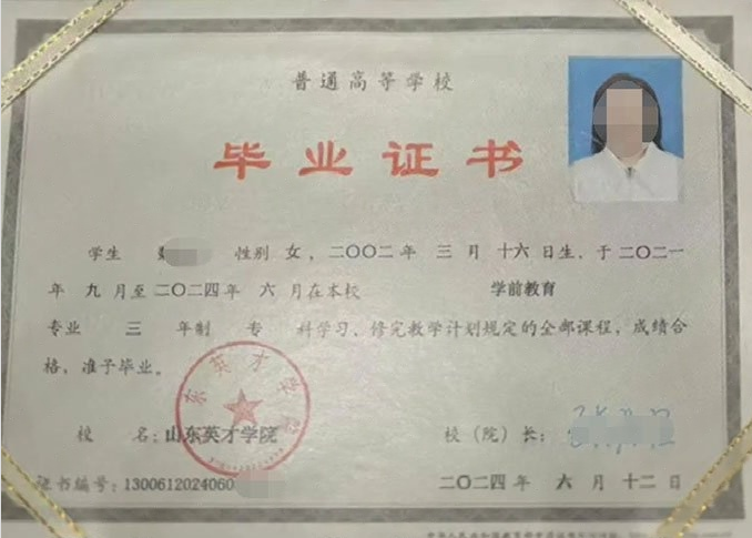 广西山东英才学院毕业证样本图片